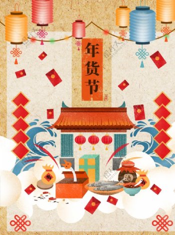 年货节新春喜庆中国风手绘插画图片