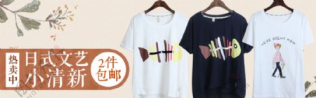 淘宝夏季日式小清新T恤海报钻展包邮