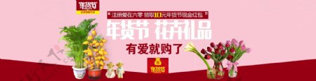 淘宝年货节花卉banner海报