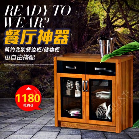 中式家具家具直通车广告设计