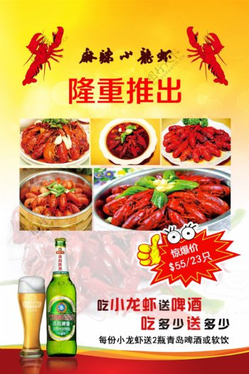 小龙虾菜单海报