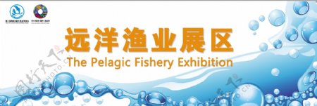 福州渔博会远洋渔业展区