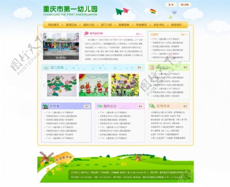 幼儿园网页设计