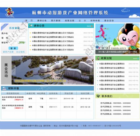 杭州动漫网络管理系统网页设计蓝色高清原图