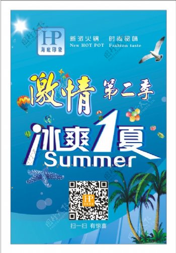 火锅店夏季海报