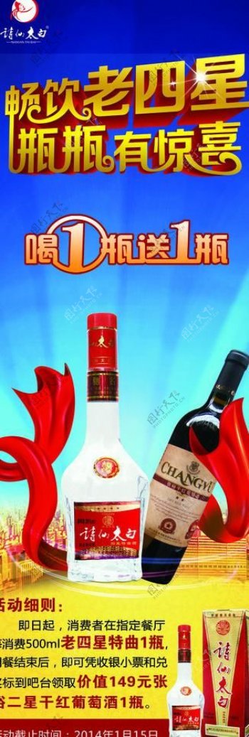 诗仙白酒广告图片