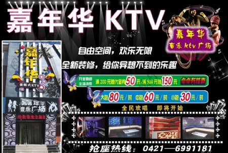 嘉年华ktv图片