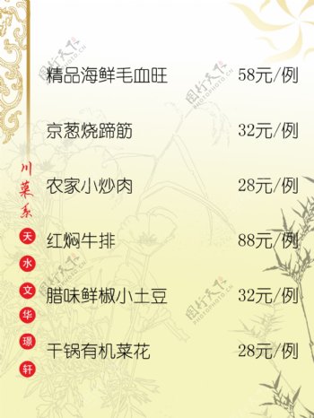 中国风川菜菜单设计