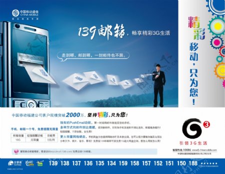 三明移动3G广告图片
