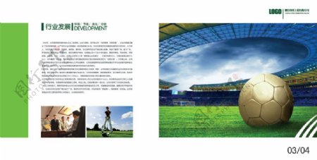 绿化企业行业发展画册PSD分