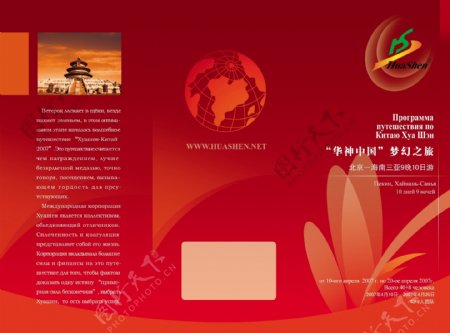 华神中国单页设计