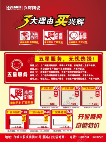 华辉陶瓷十一活动宣传单