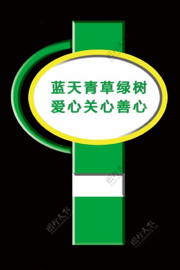 绿化标牌图片