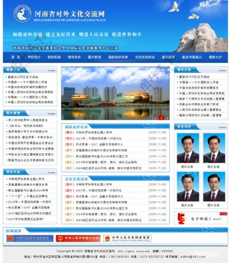 河南省对外文化交流网文化类网站图片