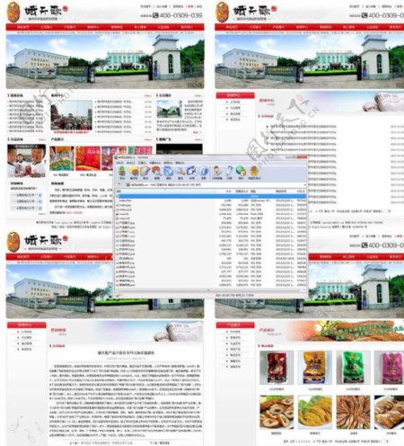 食品全站界面PSD图片