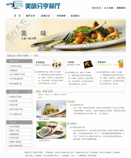 餐厅网页设计图片