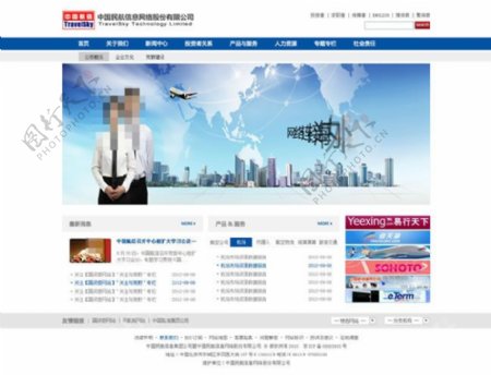 中国民航网络信息网站模板psd素材