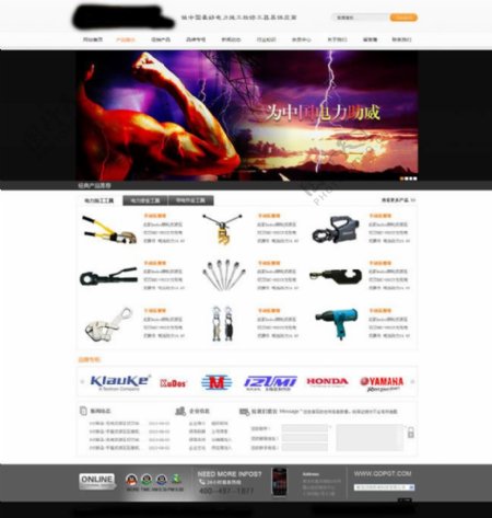 电力施工工具网站模板PSD素材