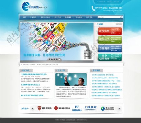 舆情类企业网站PSD蓝色版图片