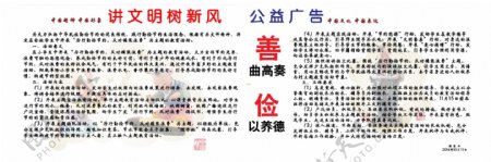 讲文明树新风公益广告