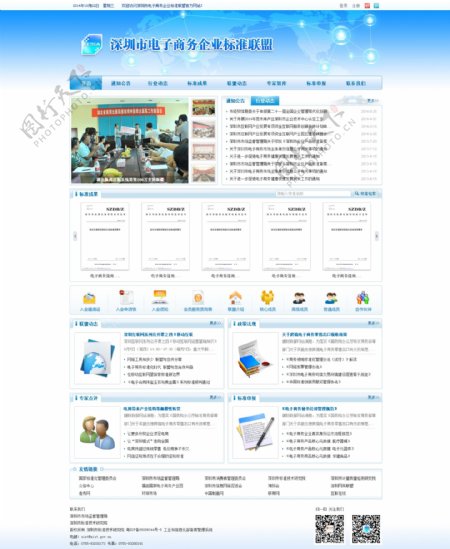 深圳市电子商务企业标图片