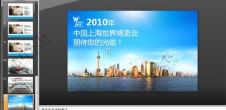 2010年中国上海世界博览会PPT模板
