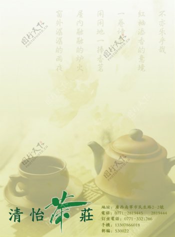 茶庄图片