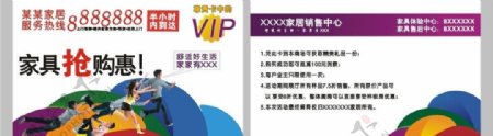 家具家居vip卡图片