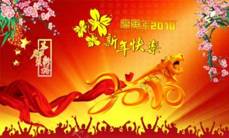 2010春节新年快乐PSD素材