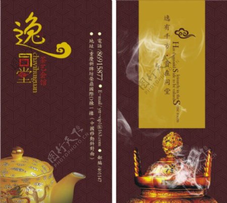 中国风茶业名片