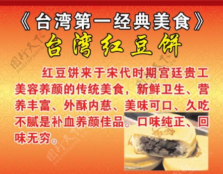 红豆饼食品海报