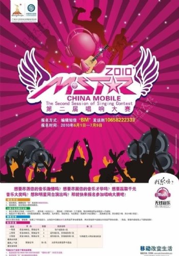 中国移动唱响大赛海报单张图片