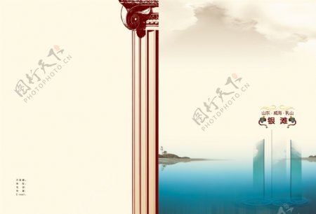 山东威海银滩地产宣传册封面图片