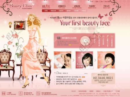 粉红色医疗美容诊所网页模板