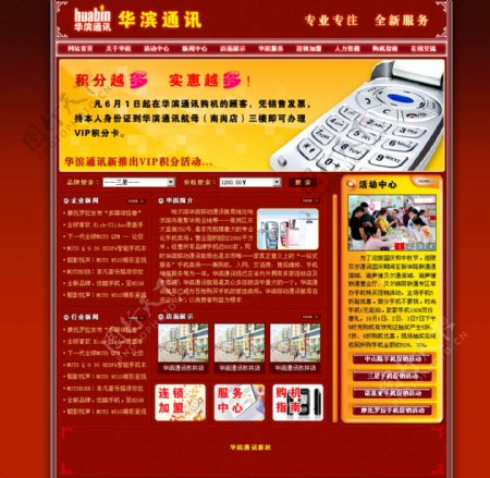 红色通讯企业网页模板