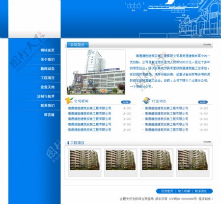 蓝色建筑公司网页模板