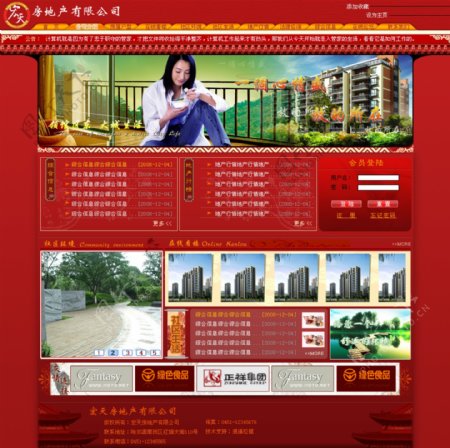 红色房地产公司网页模板