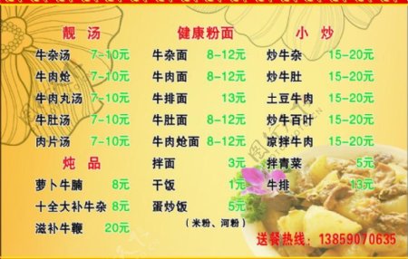 华南牛杂菜单图片