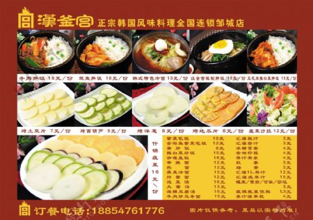汉釜宫菜单图片