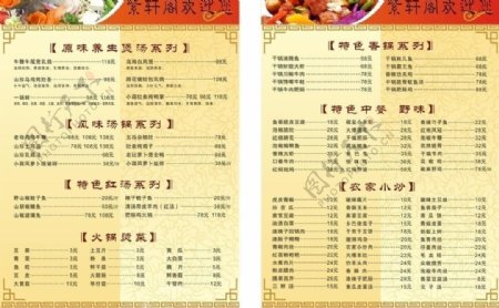紫轩阁菜单图片