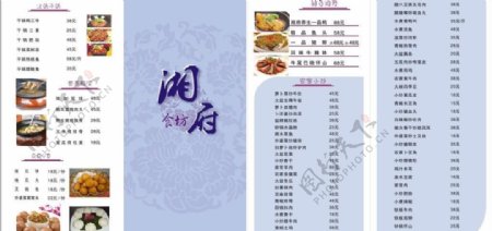 湘府食坊菜单图片