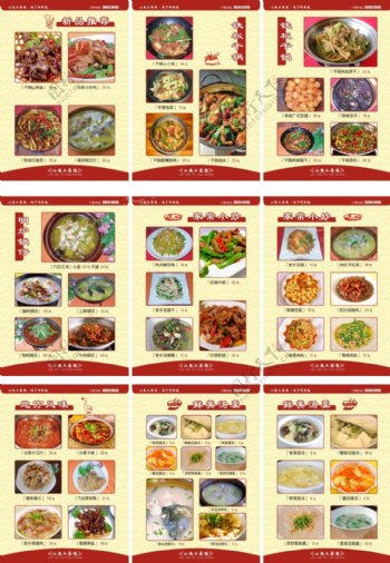 安徽土菜馆菜单