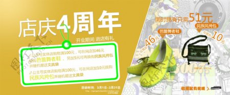 淘宝店庆4周年促销海报