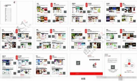 微信营销案例册
