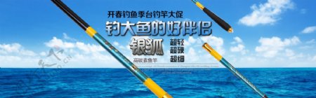 钓鱼鱼竿促销大海报