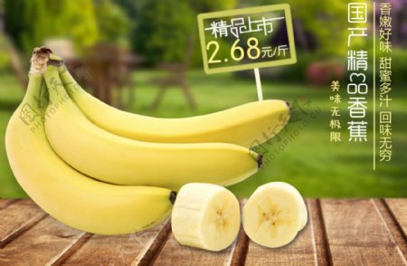 香蕉水果上市海报图片