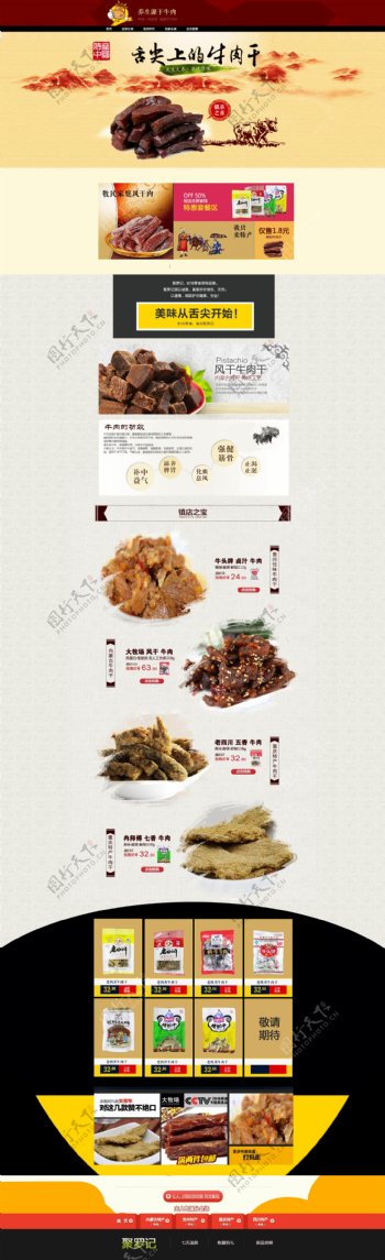 中国风淘宝美食海报