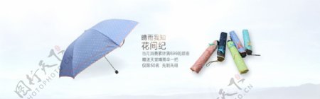 雨伞淘宝网页设计