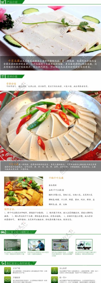 千叶豆腐农产品详情页