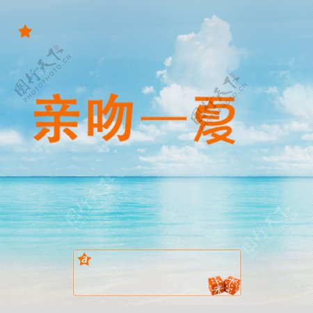 夏天的海滩素材海报